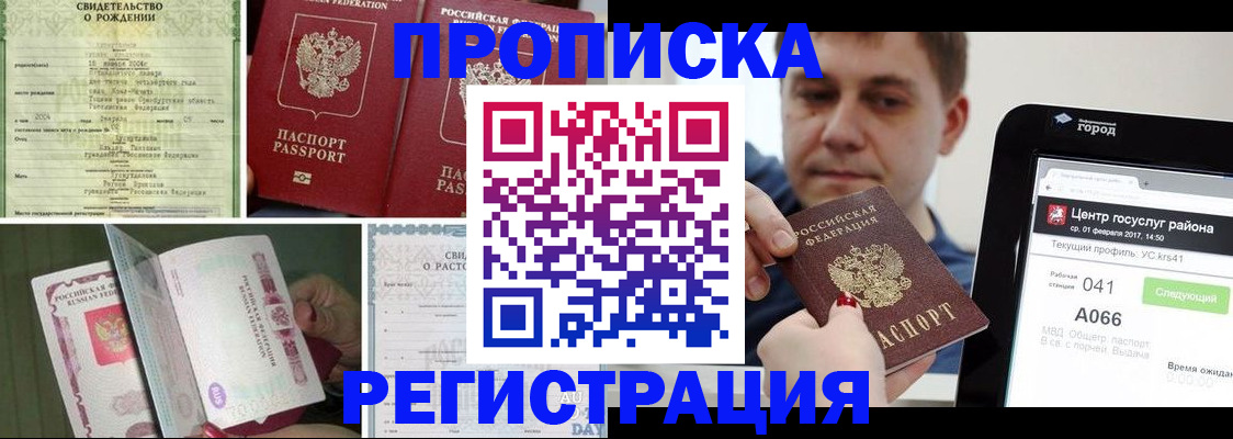 временная регистрация для всех в Усть-Джегуте